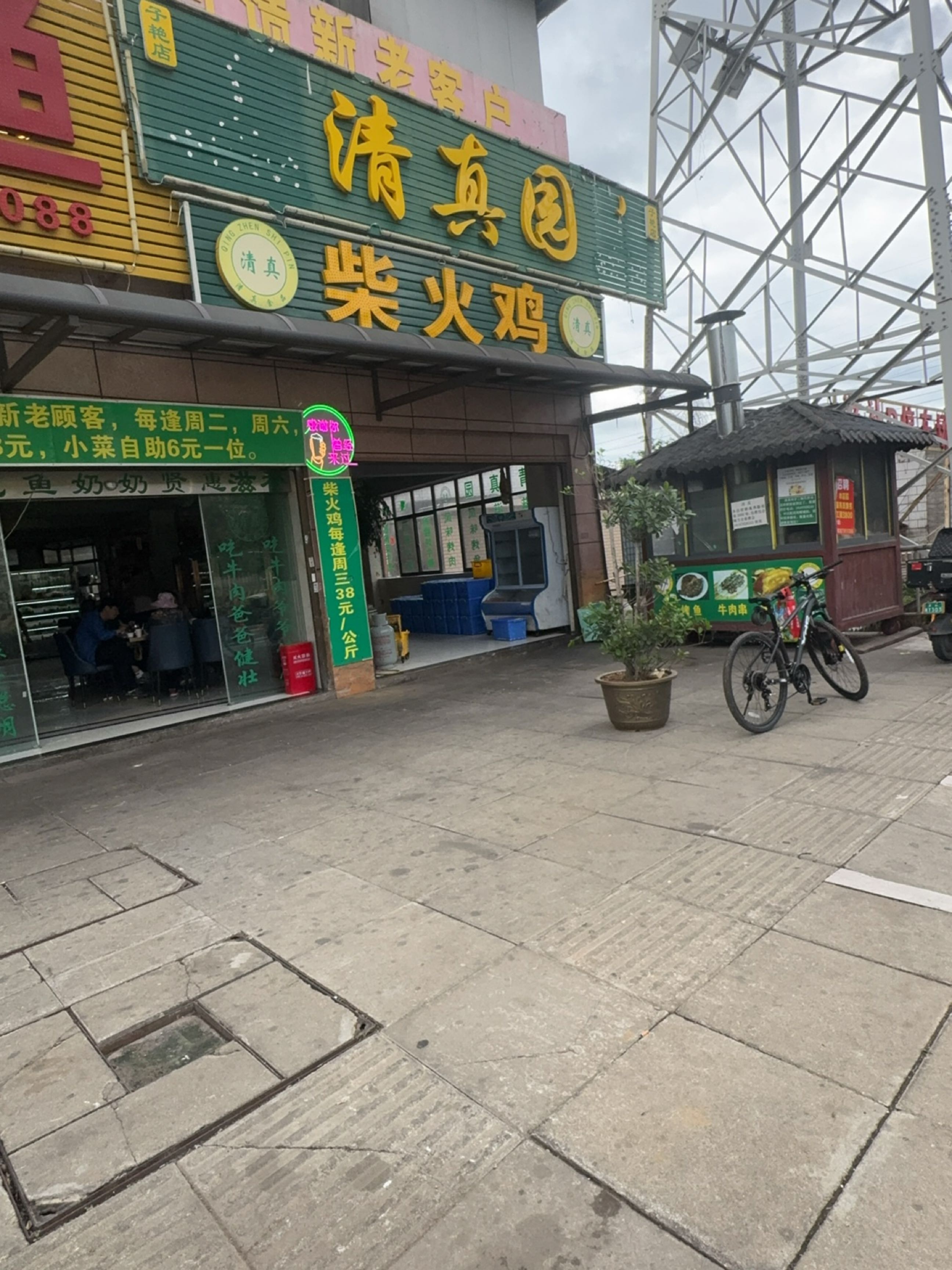 清真园(子艳店)