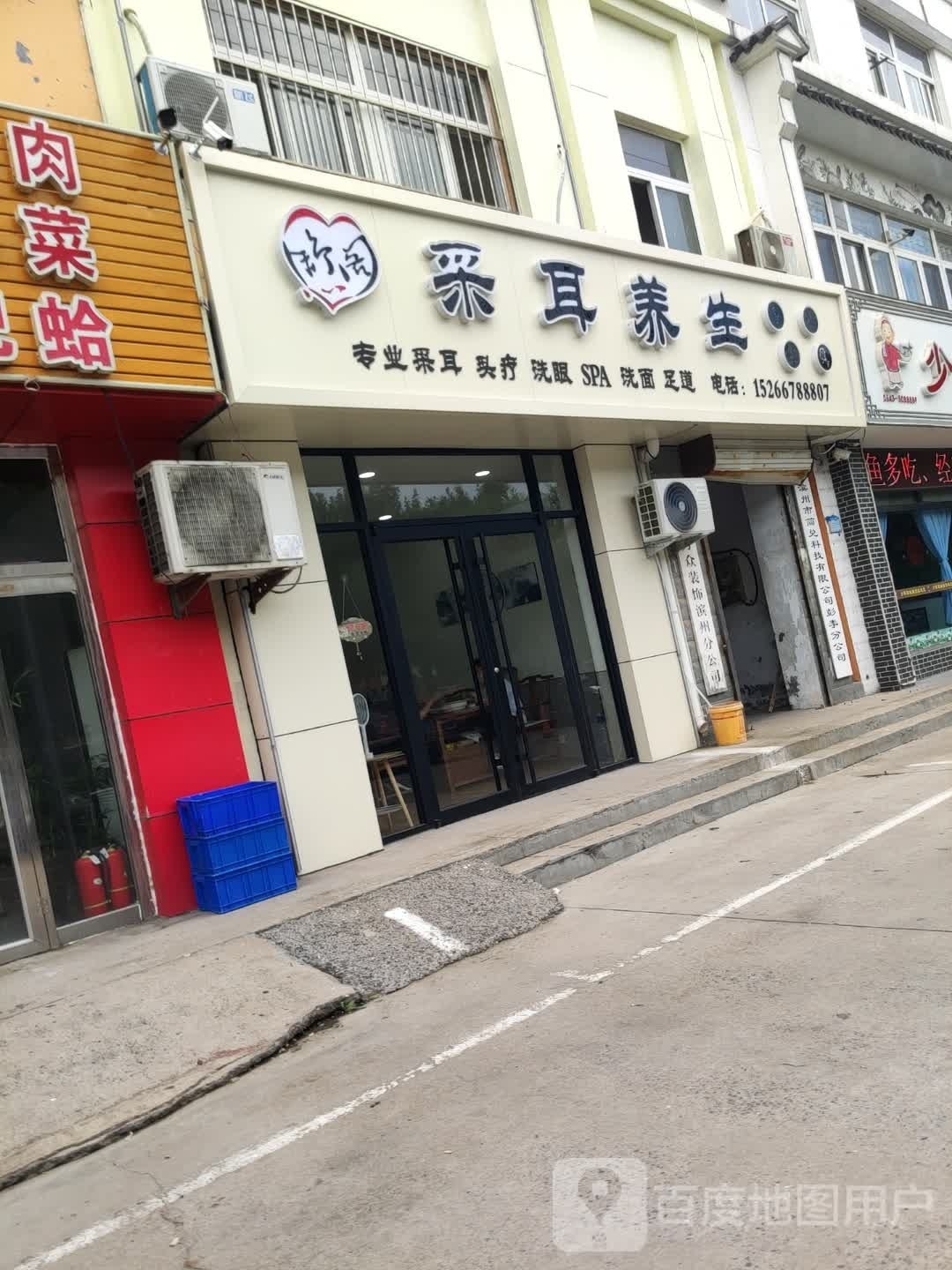 采耳养生