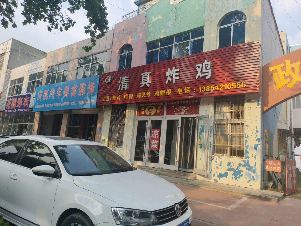 清真炸鸡(城阳南路店)