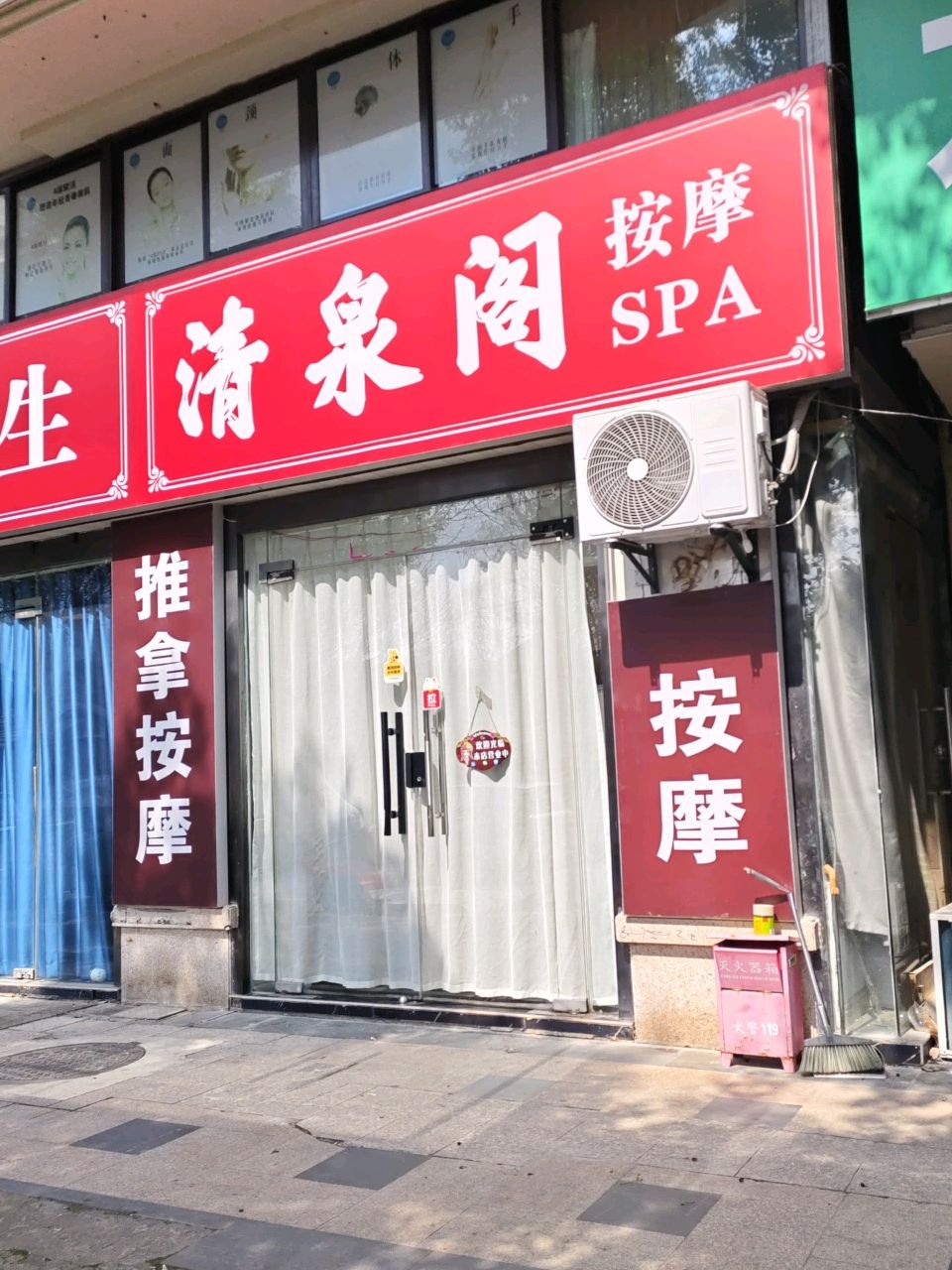 清泉阁养生SPA