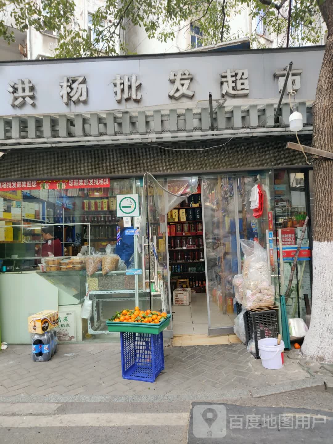 洪杨批发超市