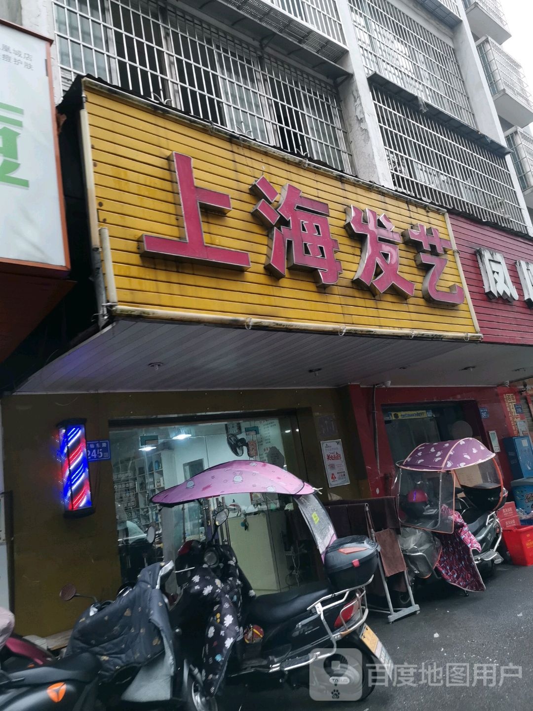 上海发艺(望仙东路店)