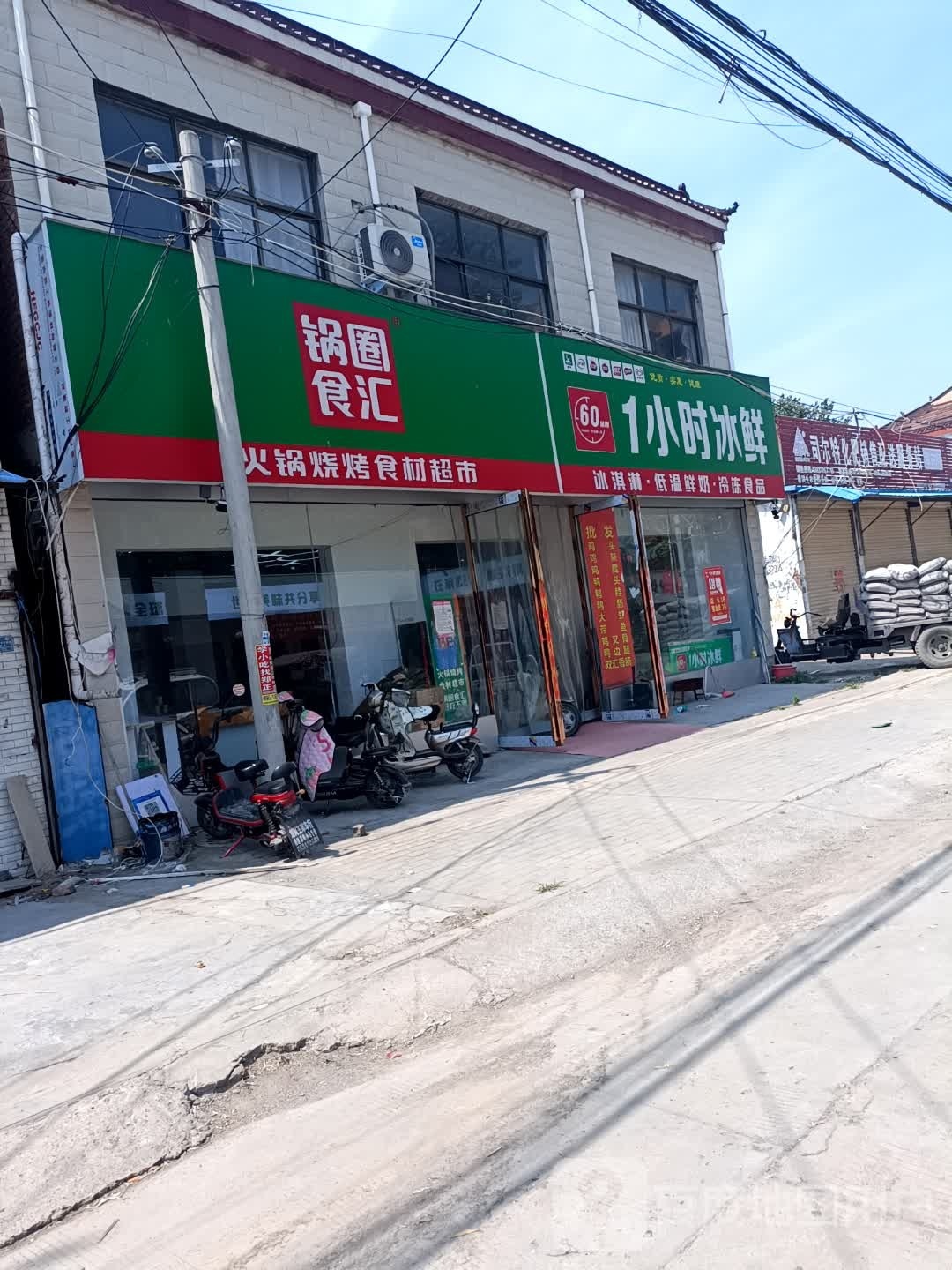 捞福乐1小时冰鲜(刘河乡店)