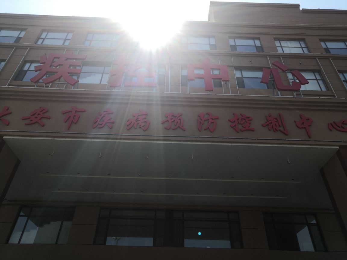 大安市疾病预防控制中心