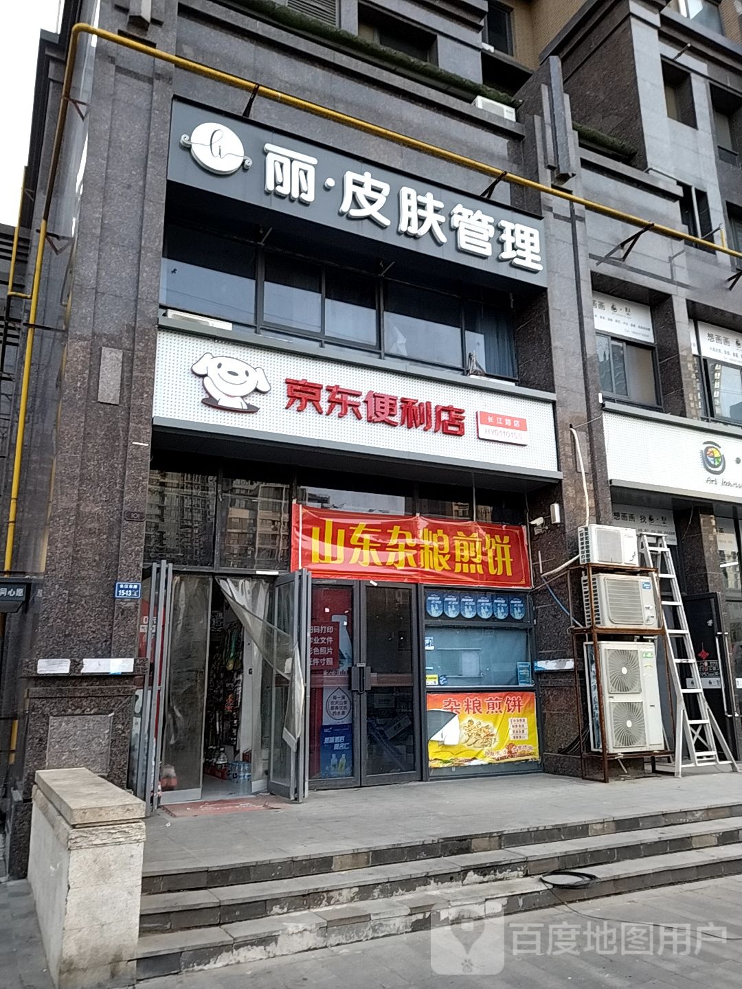 京东便利店(长江路店)