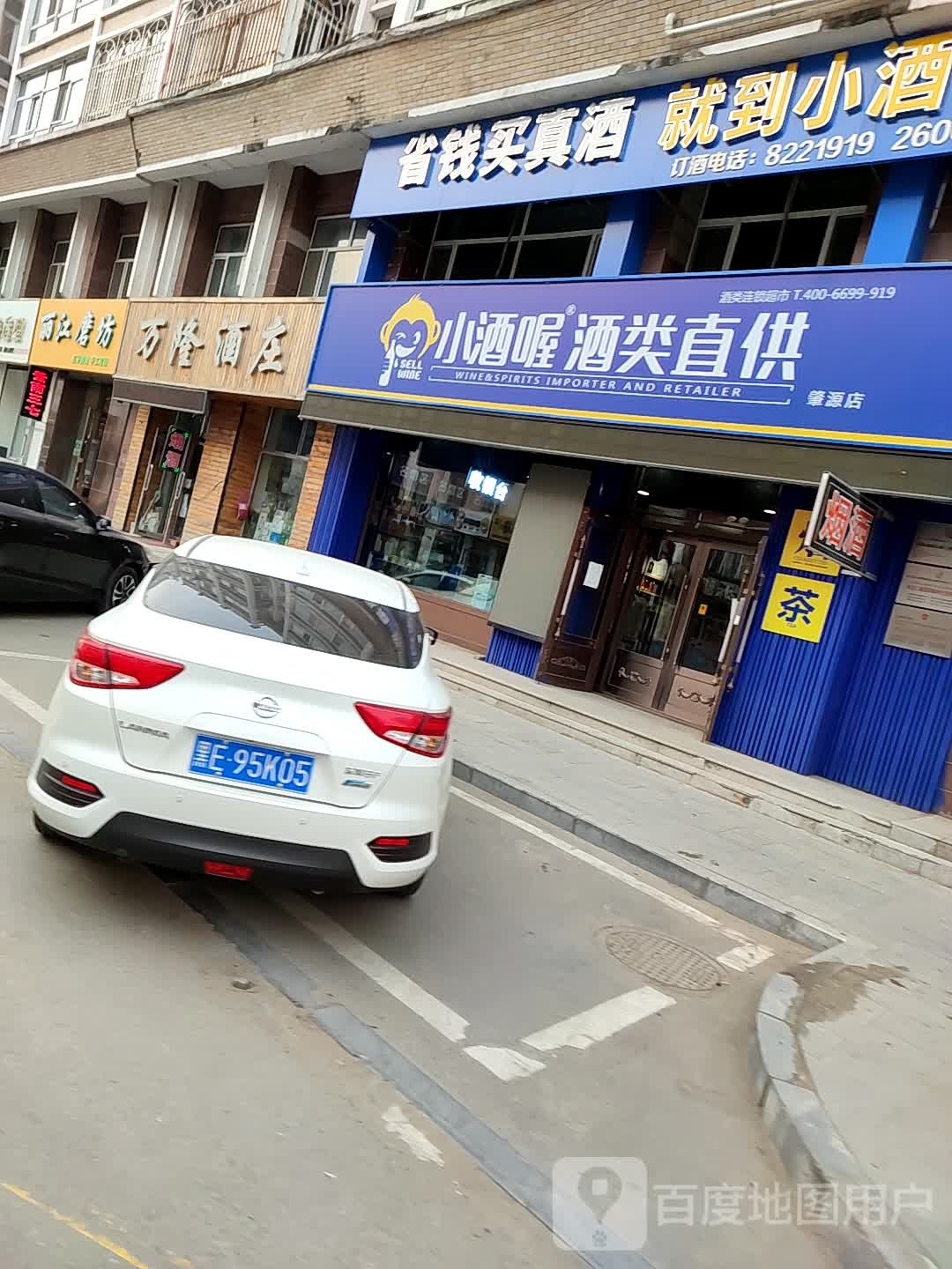 万隆酒庄