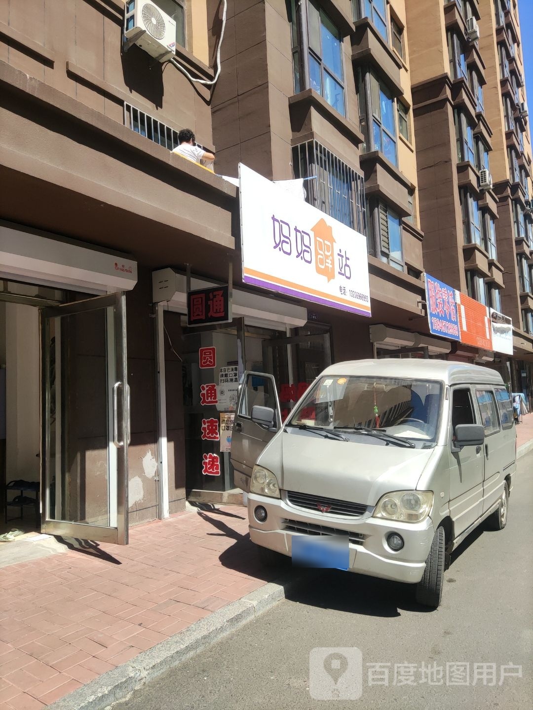 妈妈驿站(新兴路店)