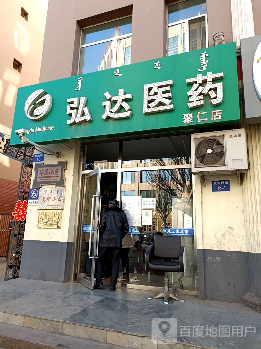 弘达医院(聚仁店)