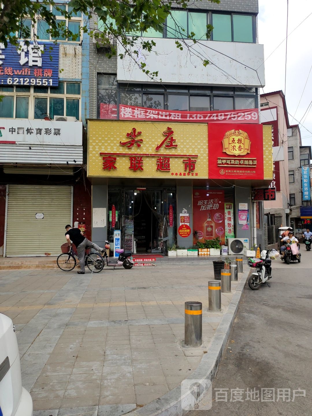 中牟县尖庄家联超市(中牟电视塔店)