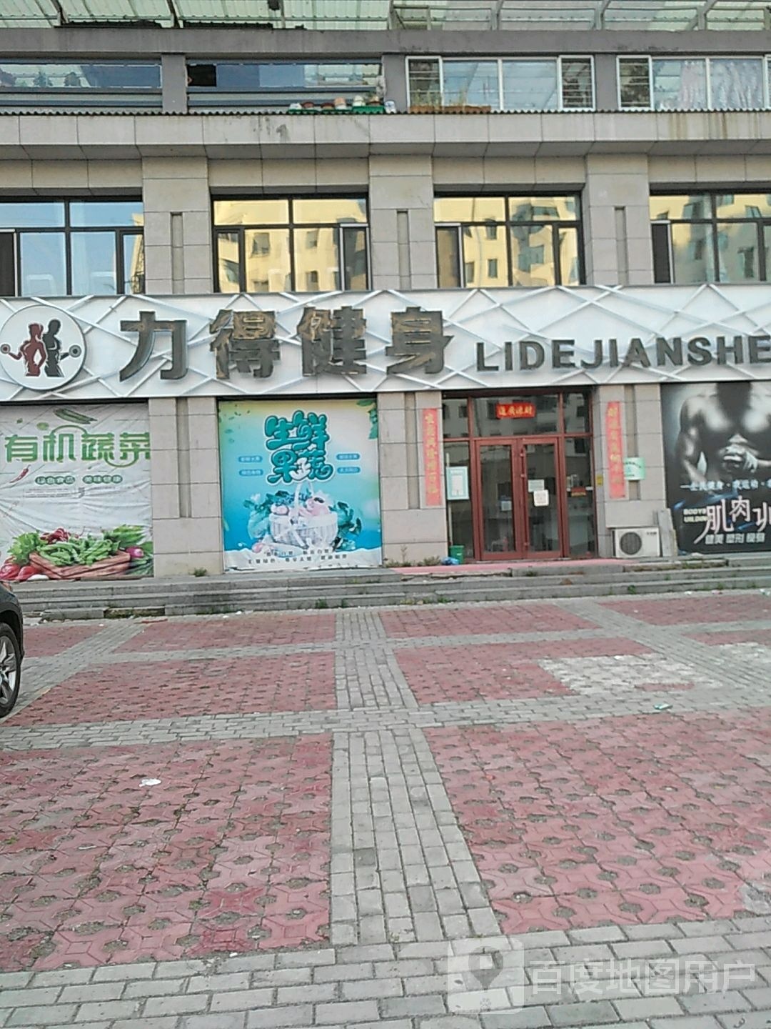 力德健身(春城路店)