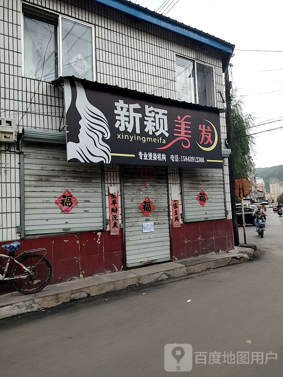 新颖理发