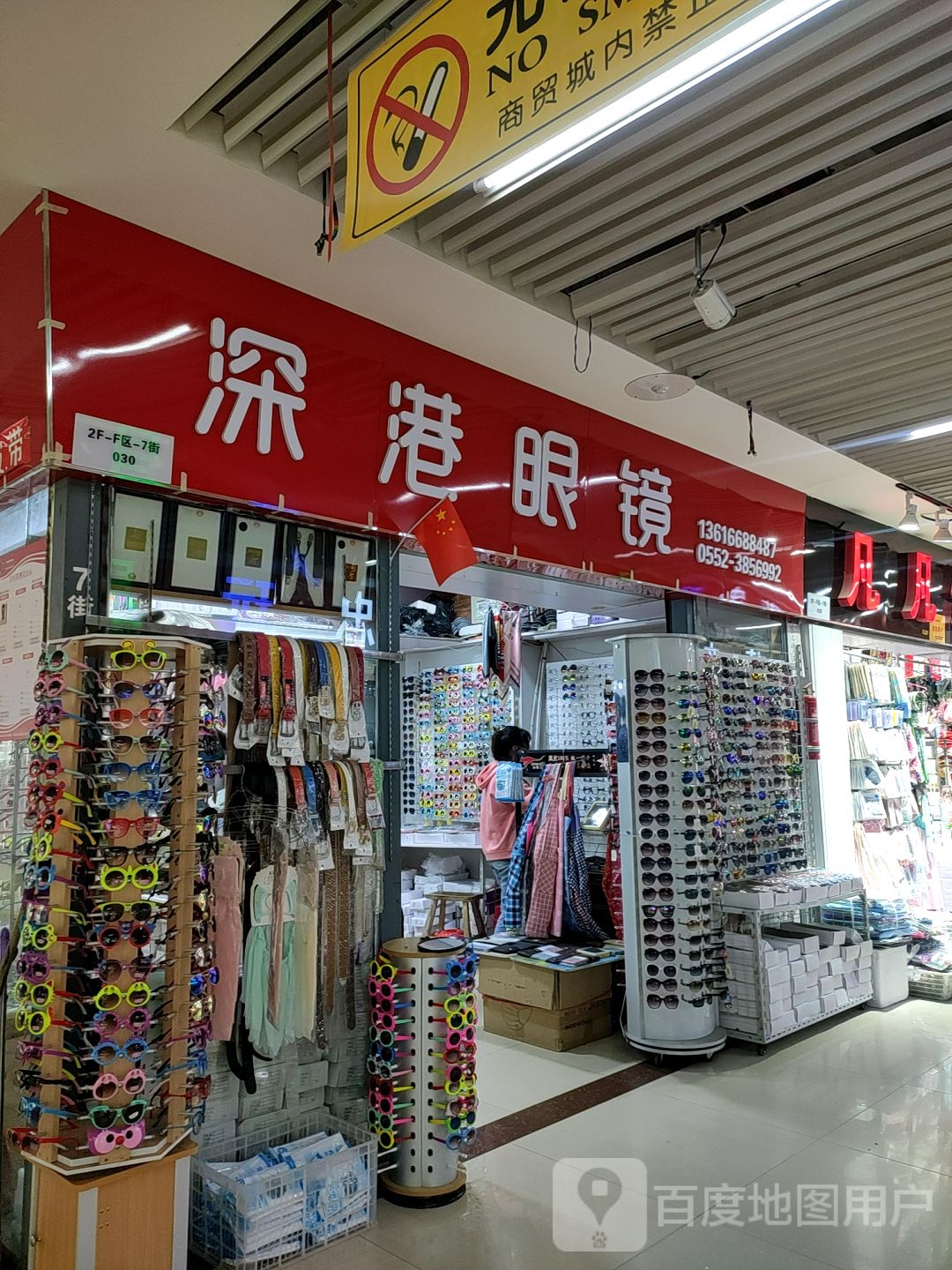 深港眼睛(万乐汇购物中心店)