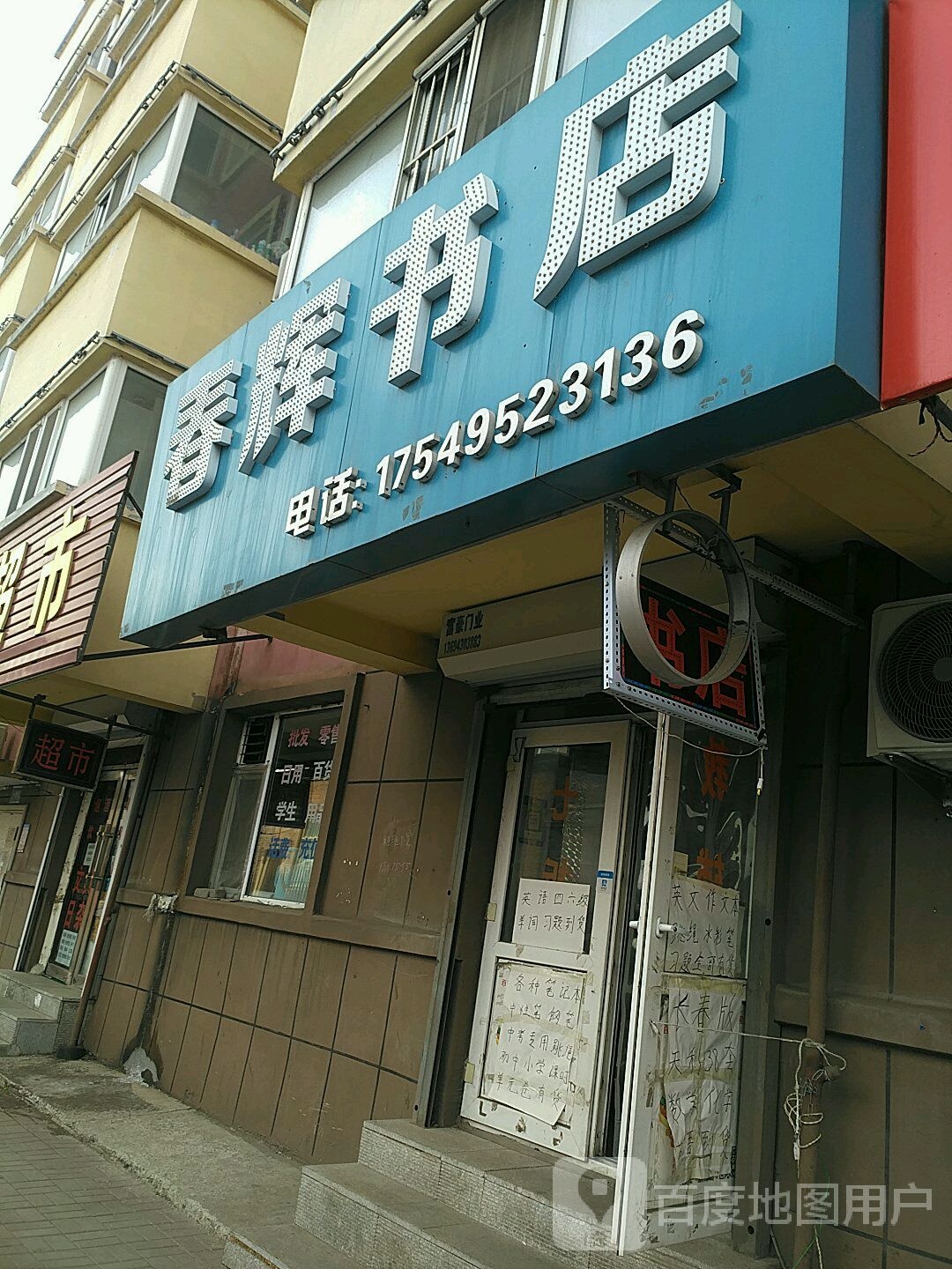春晖书店