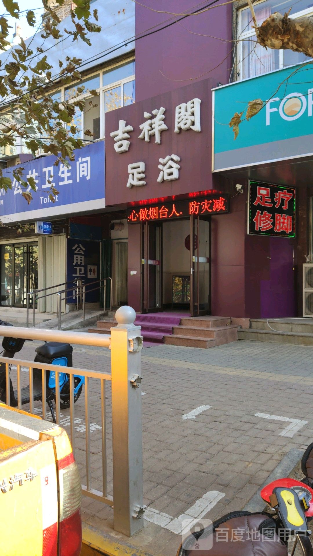 吉祥阁足疗(胜利路店)