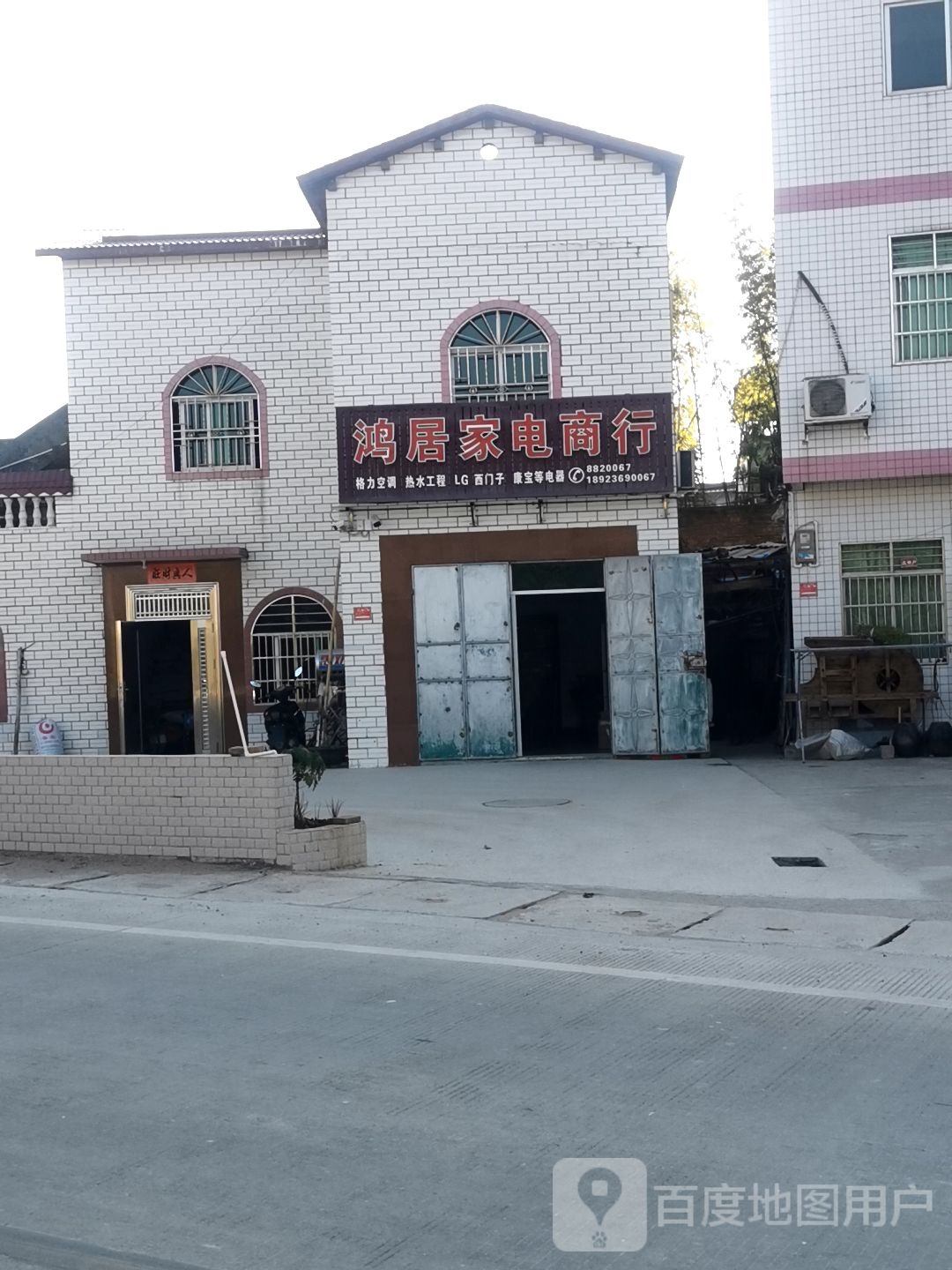 鸿居家电商行