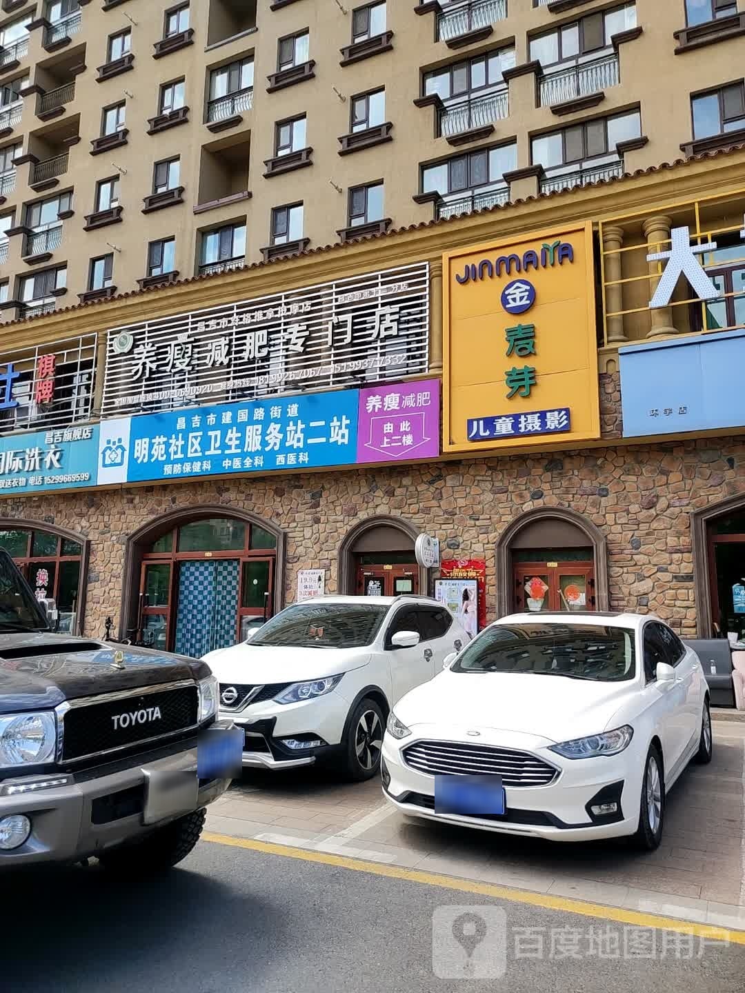 养受减肥专门店(第十二分店)