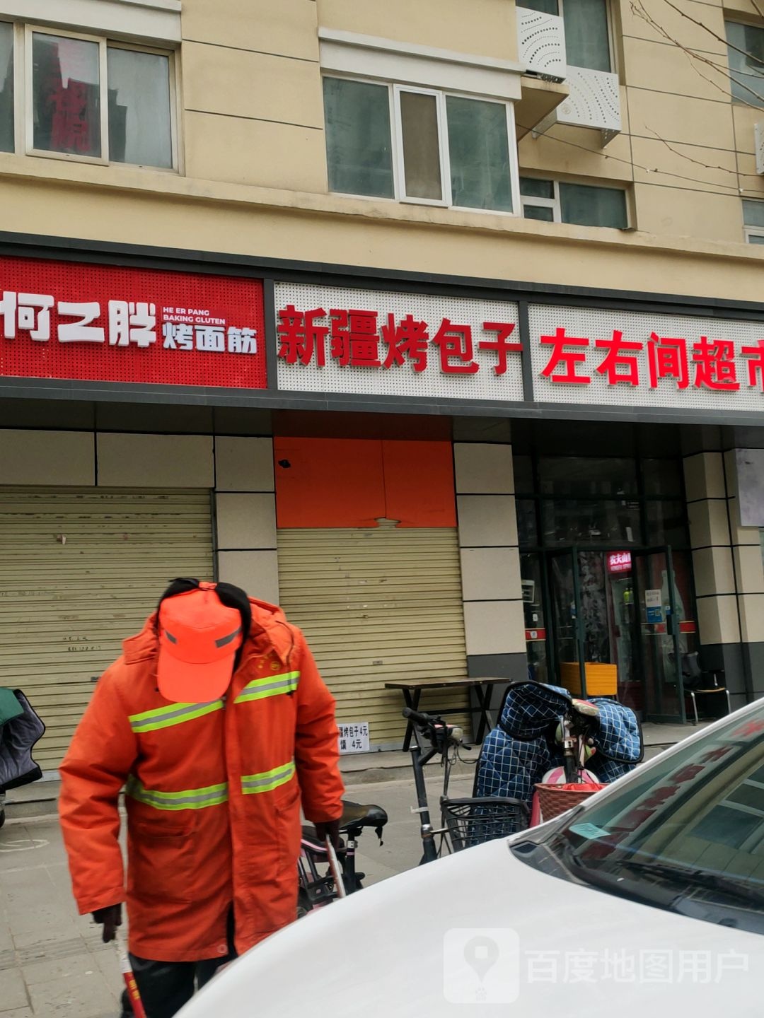 左右间便利店(三全路店)