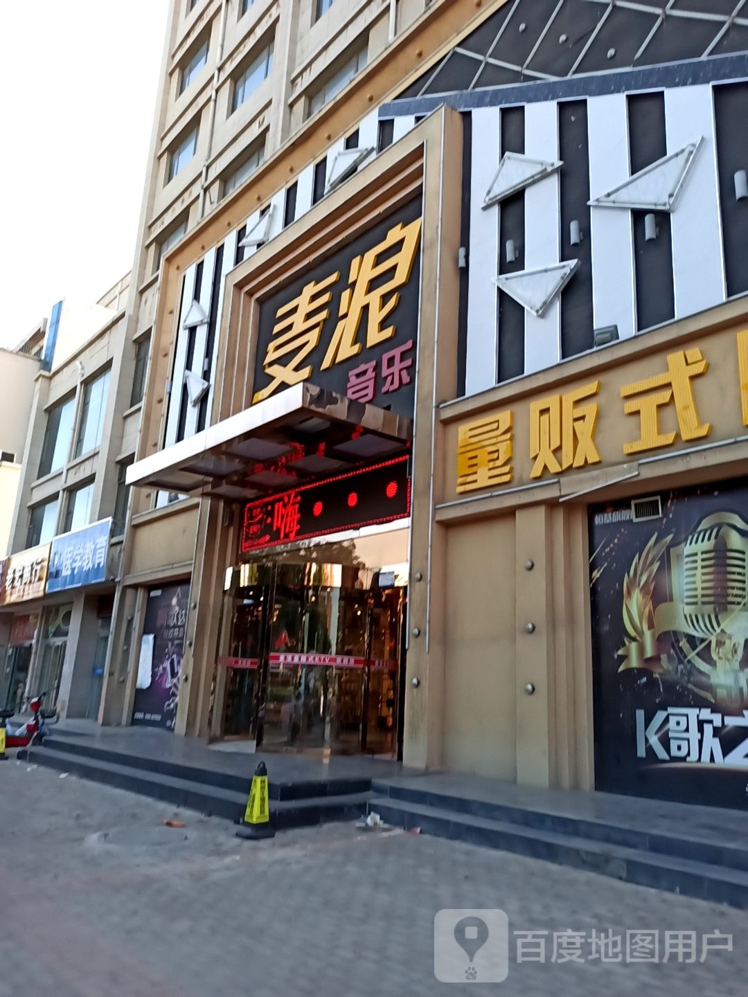 麦浪声乐(恒基店)