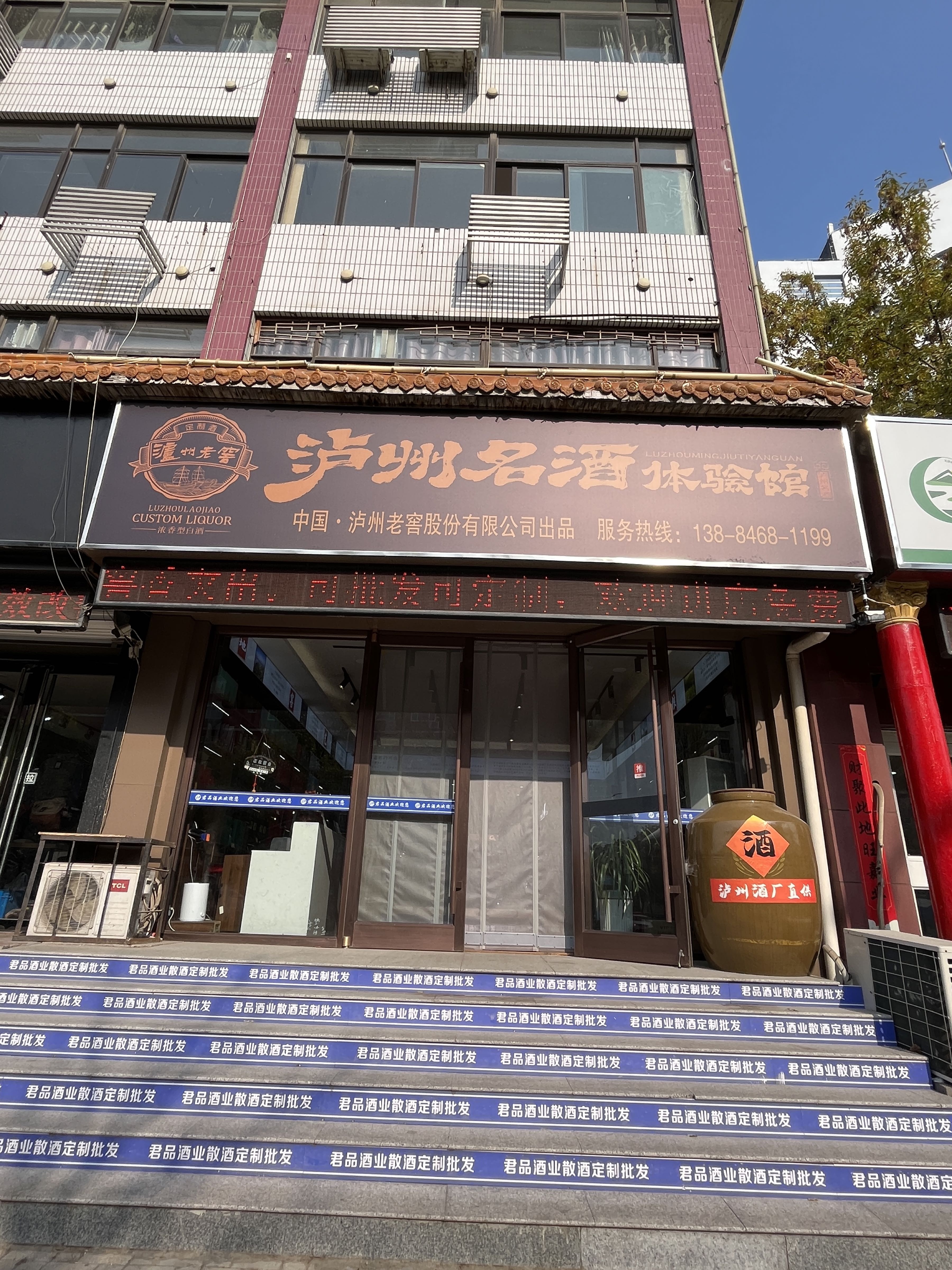 泸州名酒体验馆