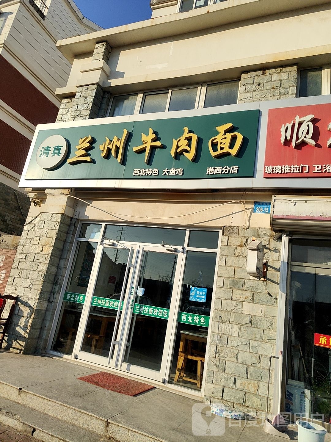 清真兰州牛肉面(港西分店)