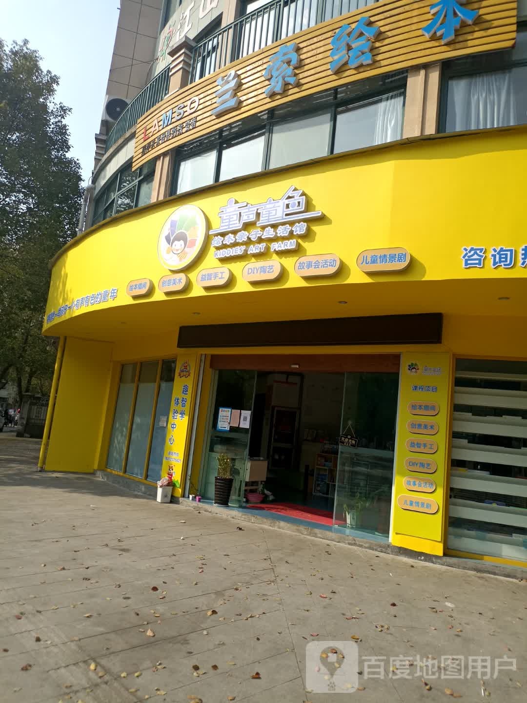 童声童色绘本亲子生活馆(江山横路店)