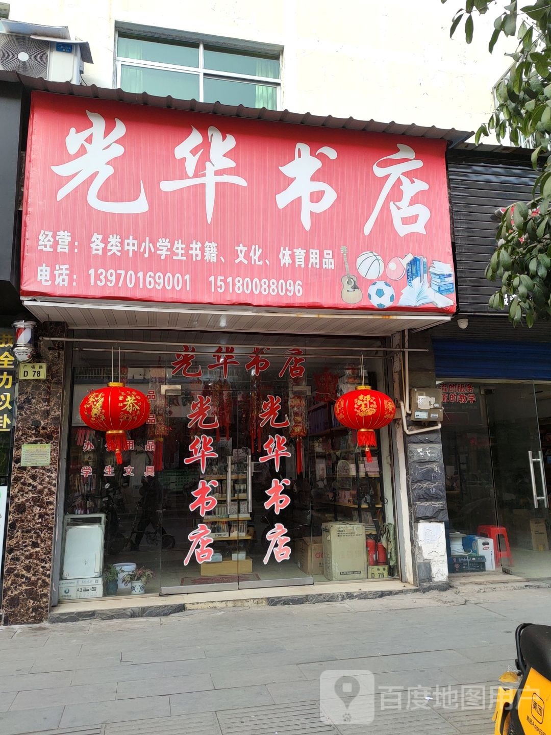 光华书店(广场路店)