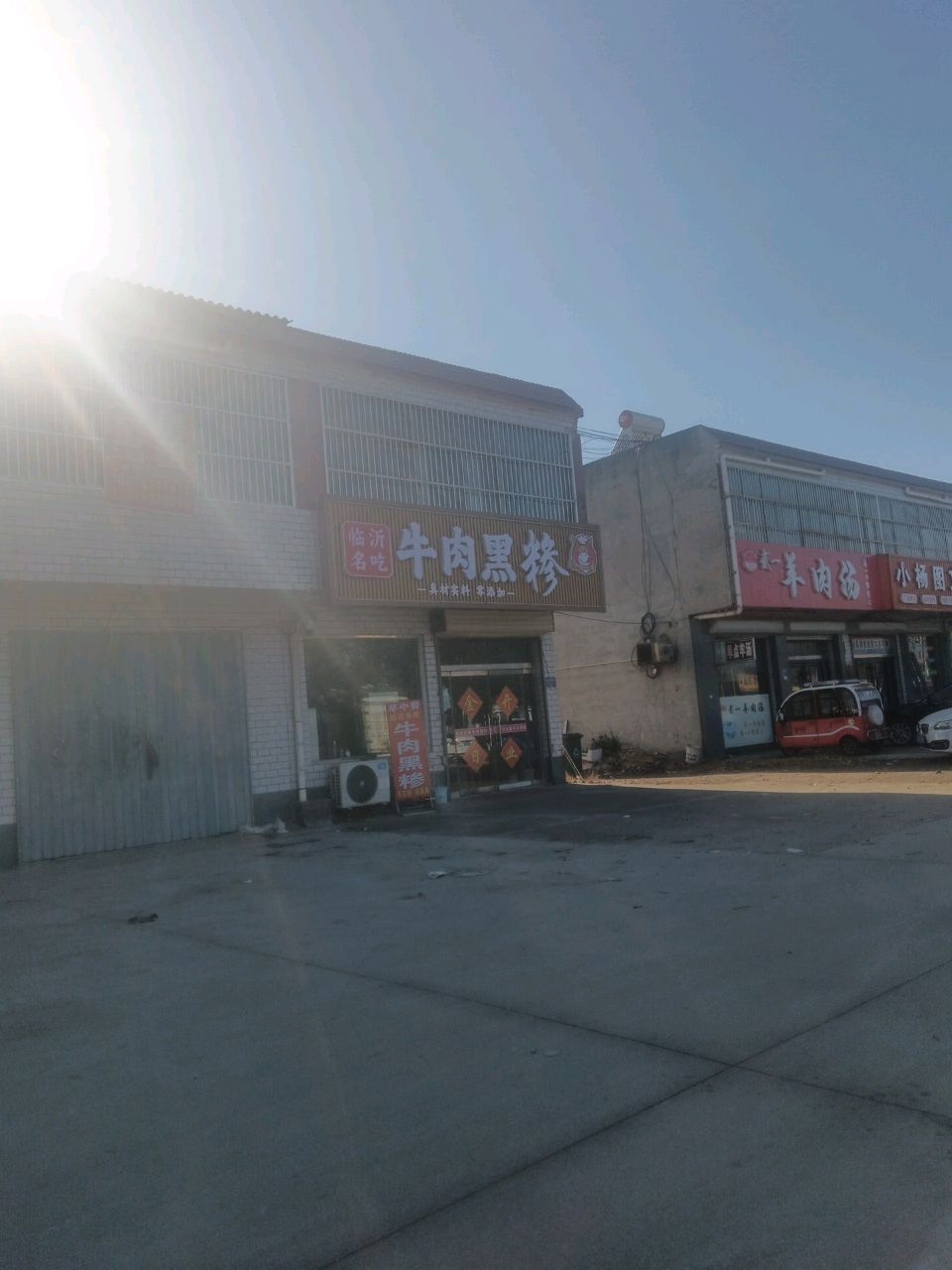 清真羊肉汤