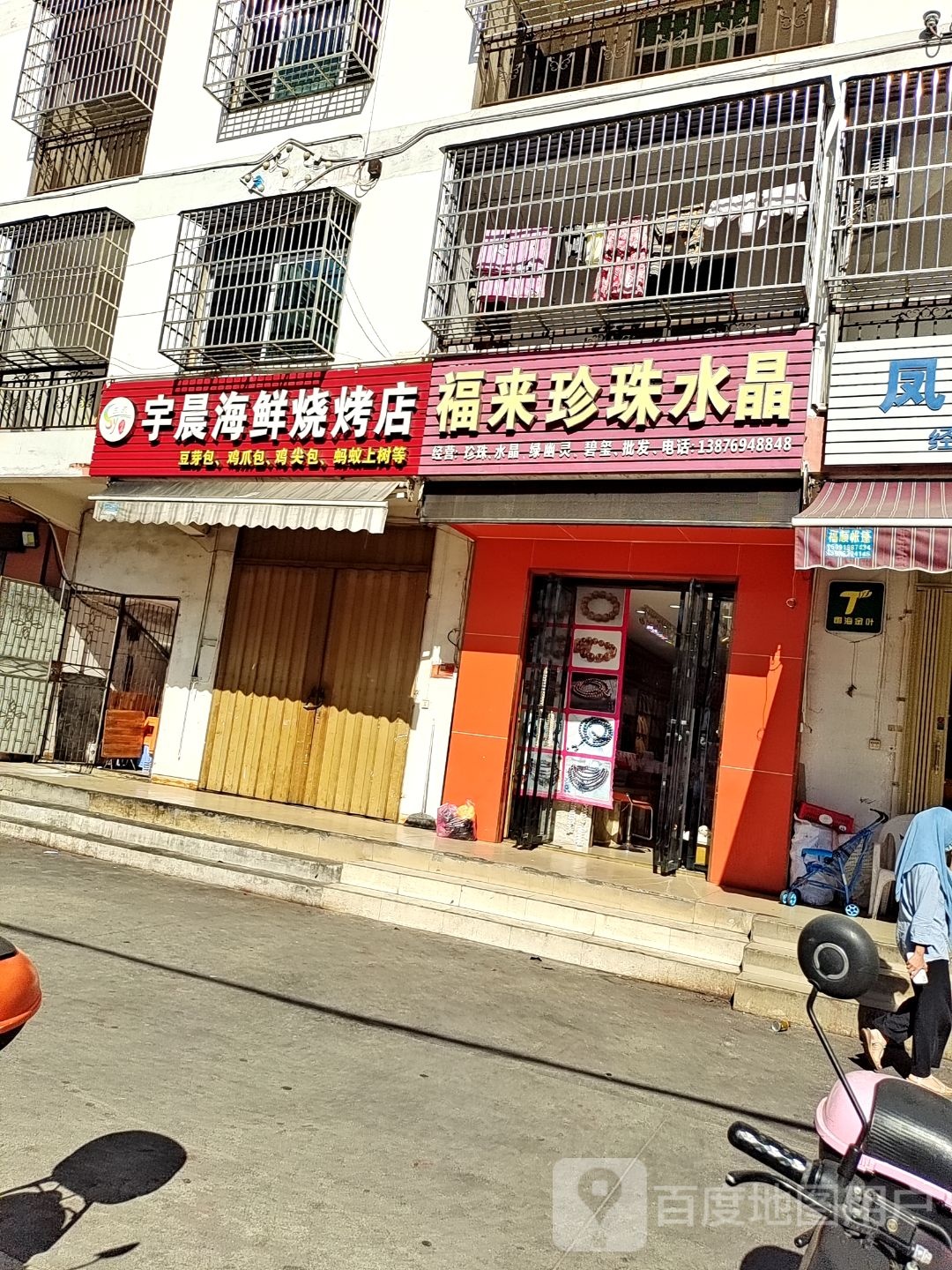 宇晨海鲜烧烤店