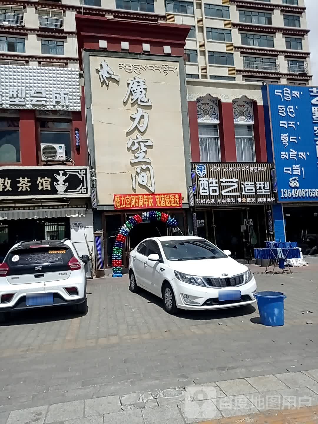 酷一烫染沙龙(川藏公路店)