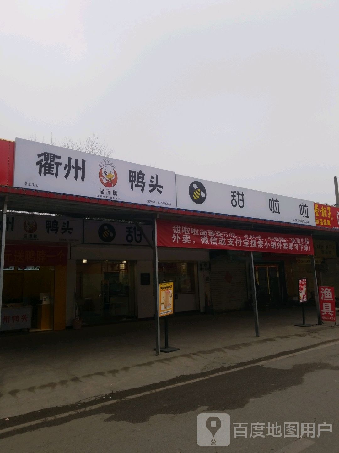 甜啦啦水果茶&酸奶冰淇淋(朱仙庄店)