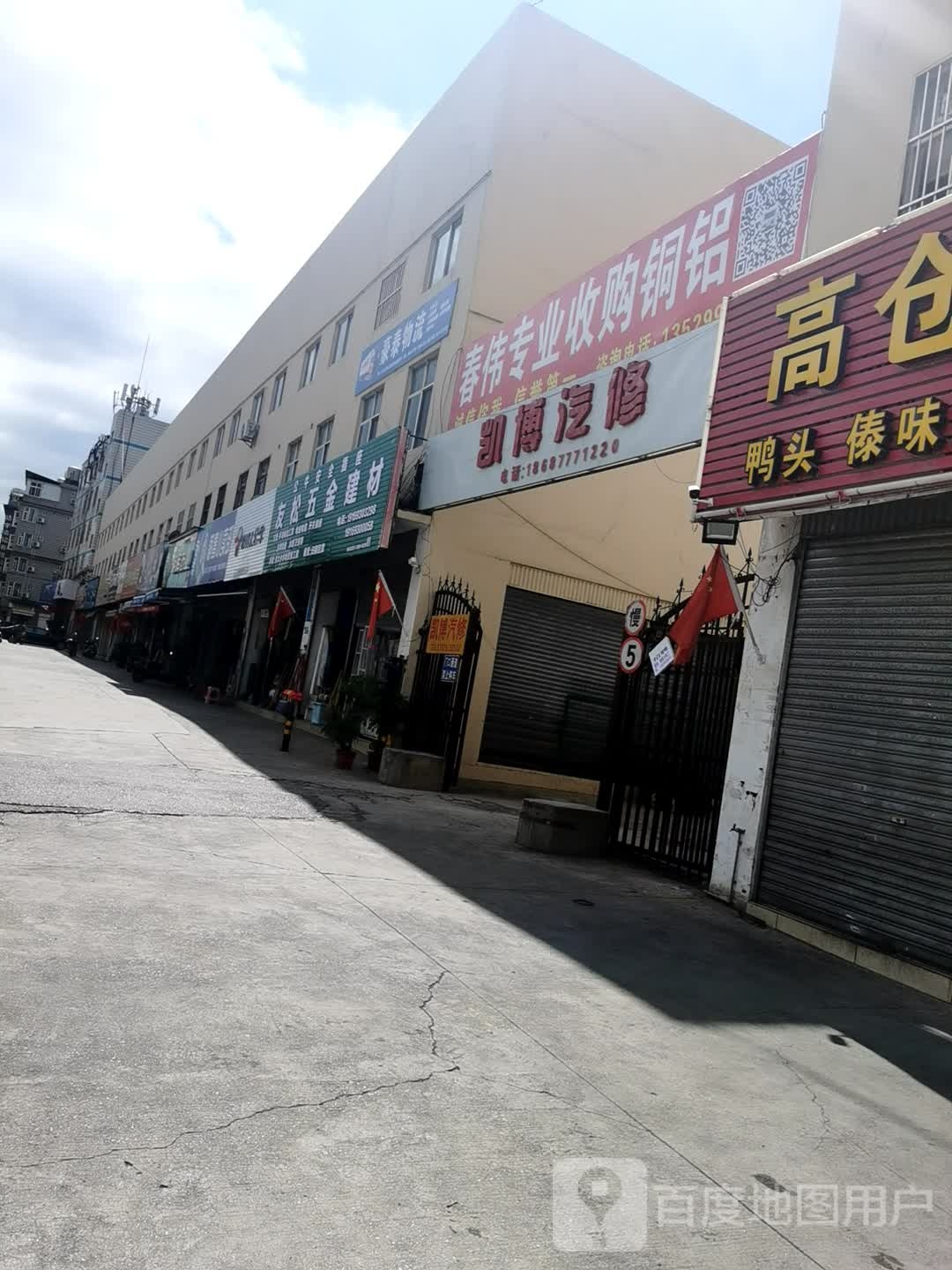 凯博汽修