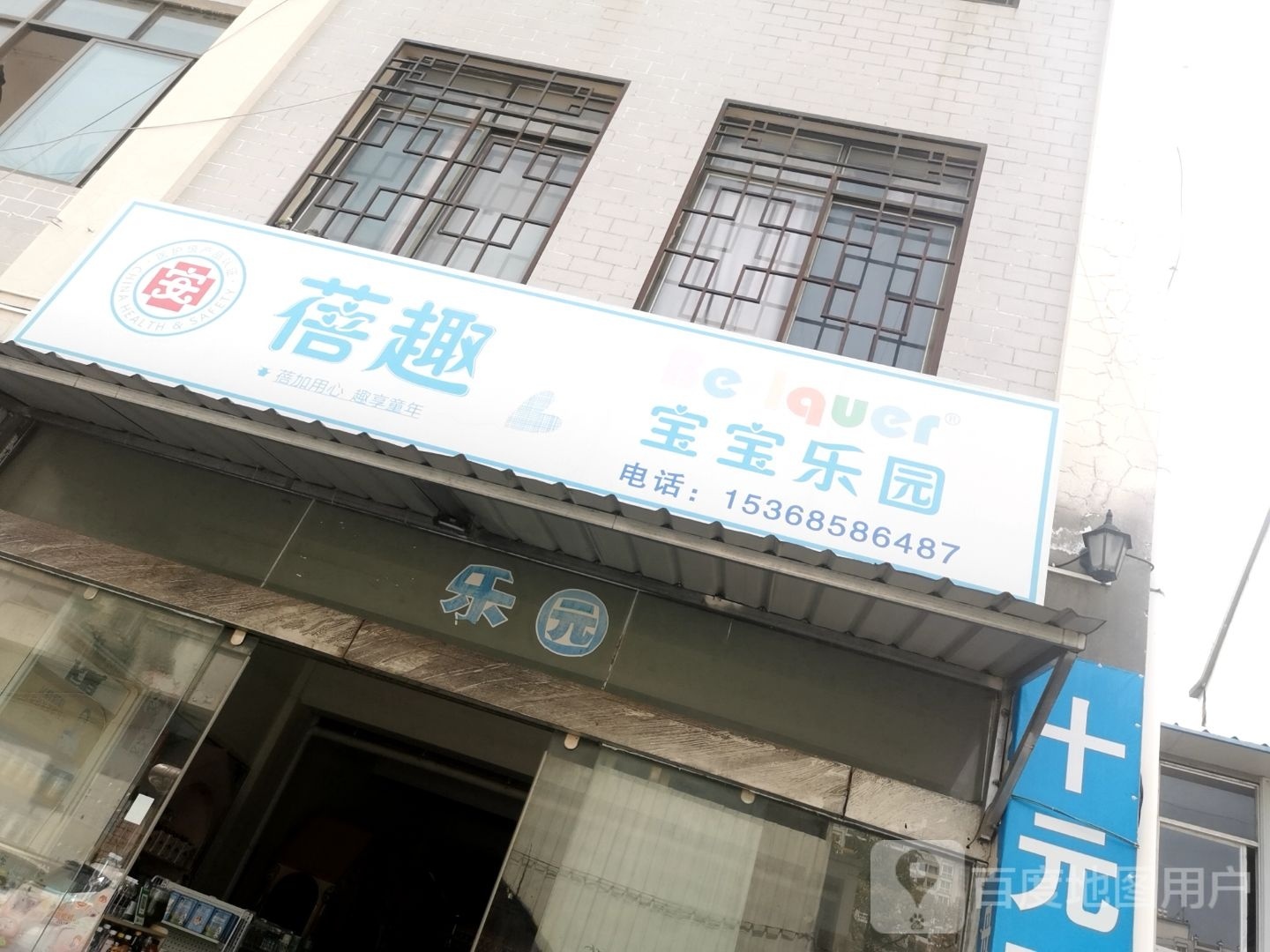 宝宝公园(茶源路店)