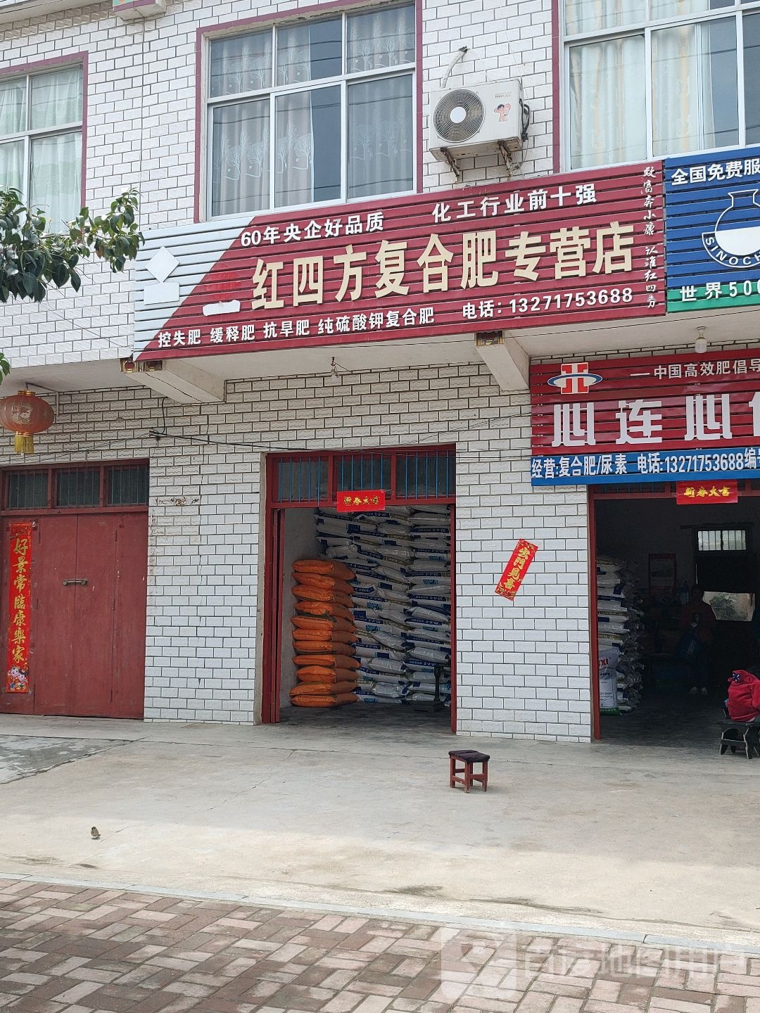 汝南县罗店镇红四方复合肥专营店