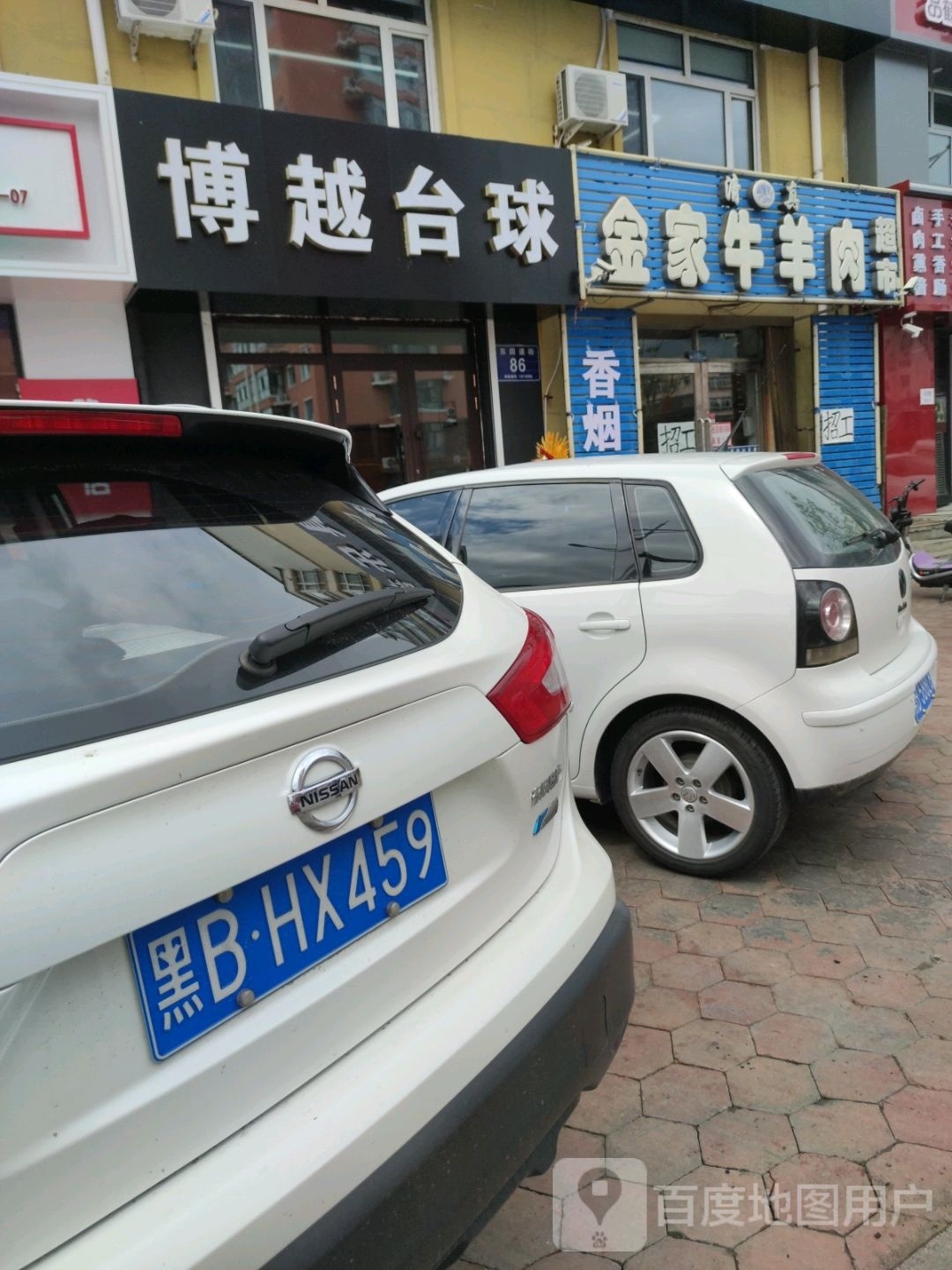 博越台球俱乐部