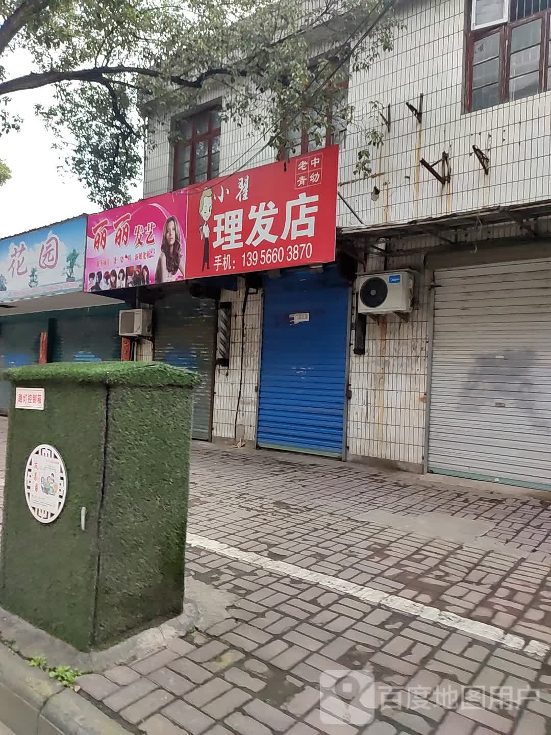 小翟理发店