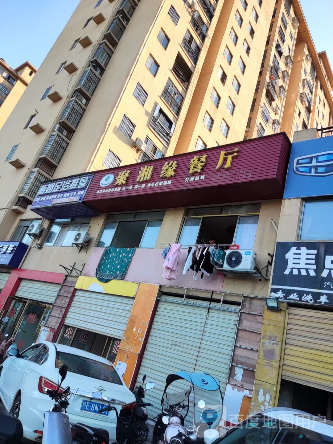 聚湘缘菜馆