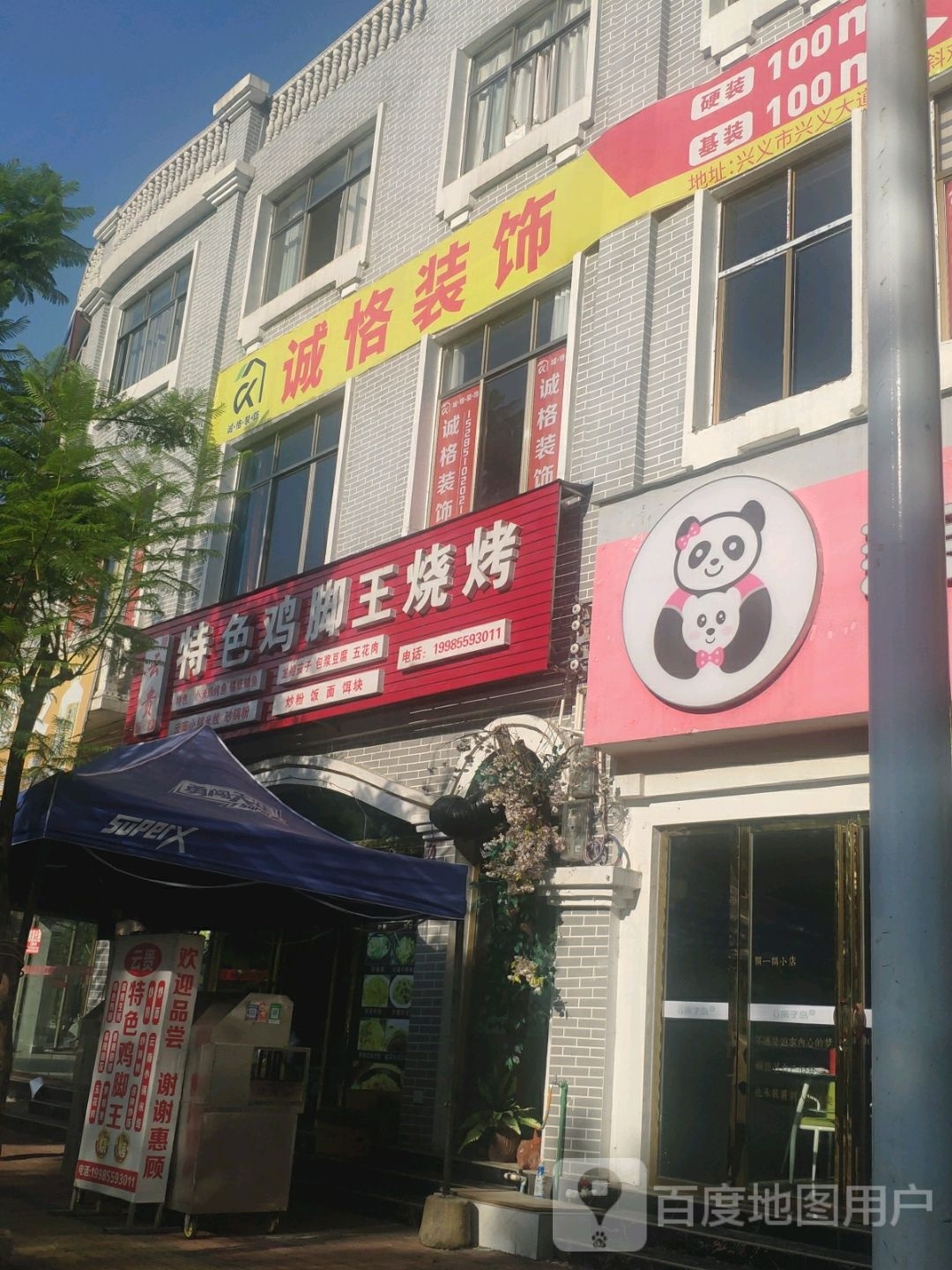 云贵特色鸡脚王烧烤