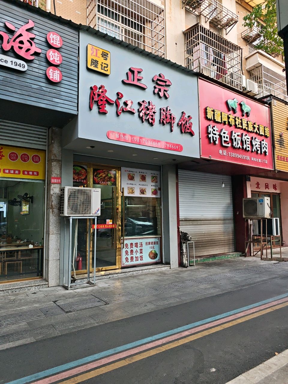 余记广式烧腊隆江猪脚饭