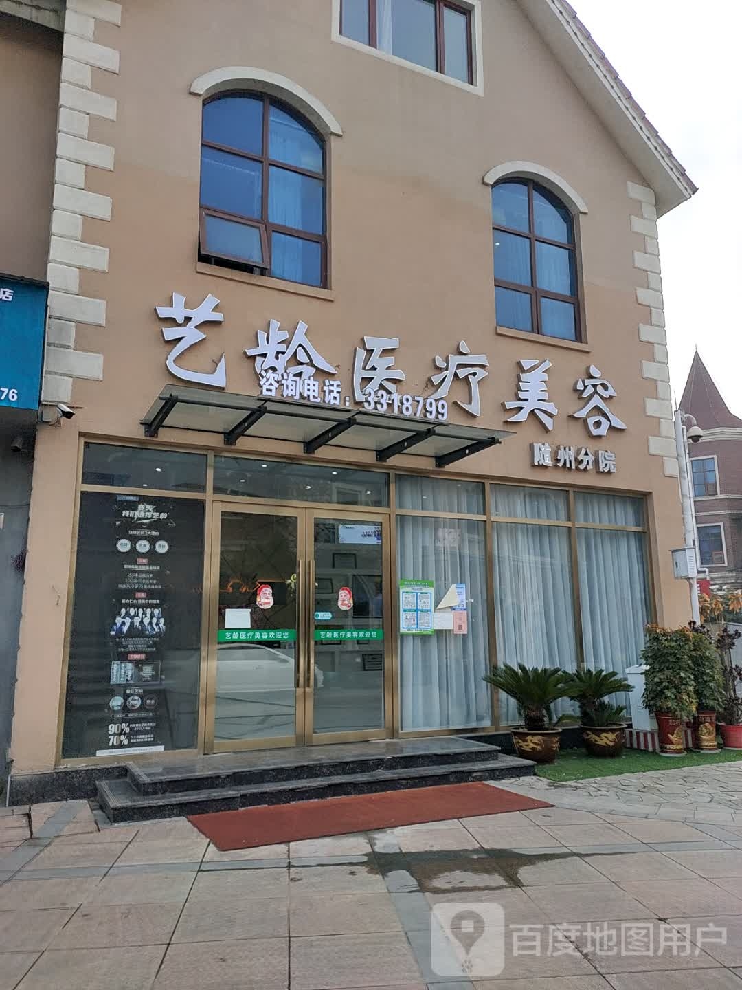 艺龄美容(碧桂园店)