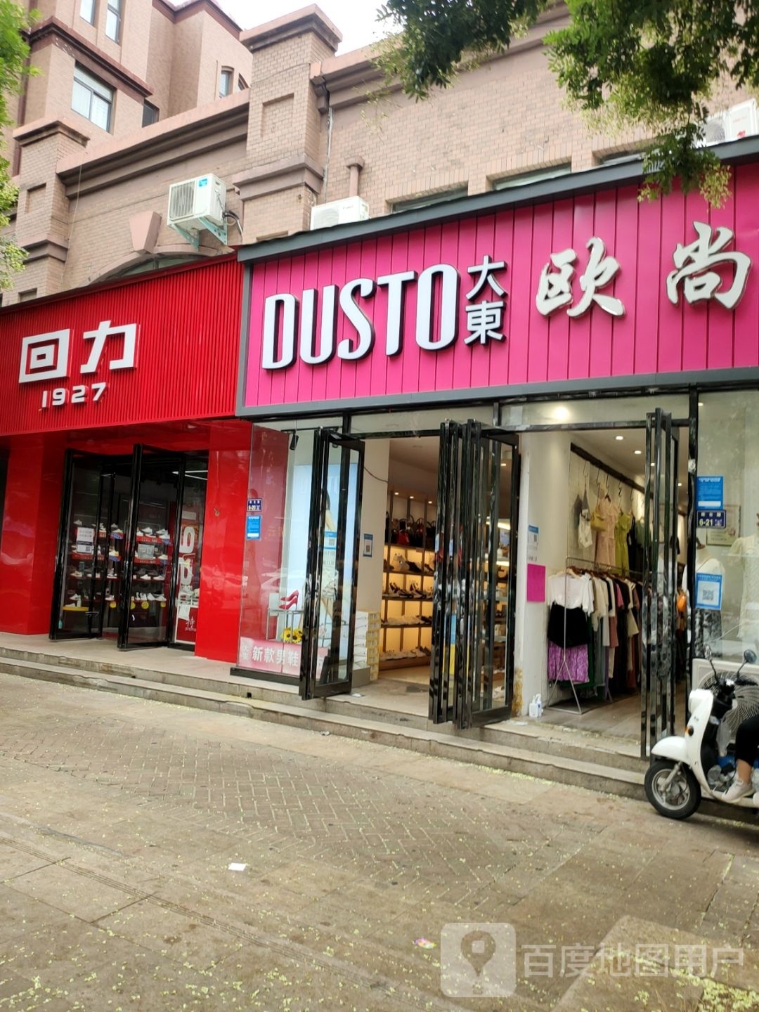 回力(南台路店)