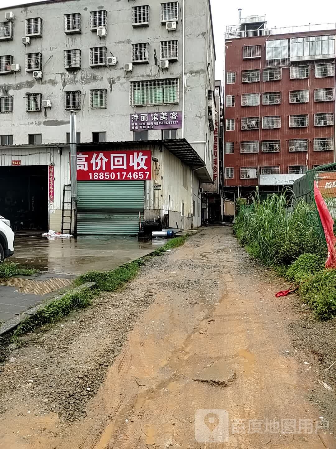 萍丽馆美容