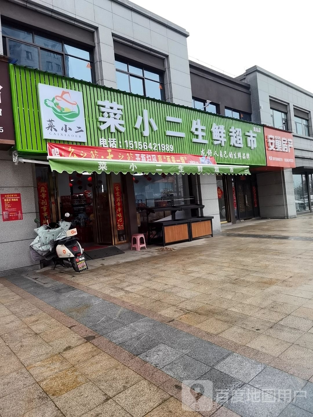菜小二生鲜超市(鹿起路店)