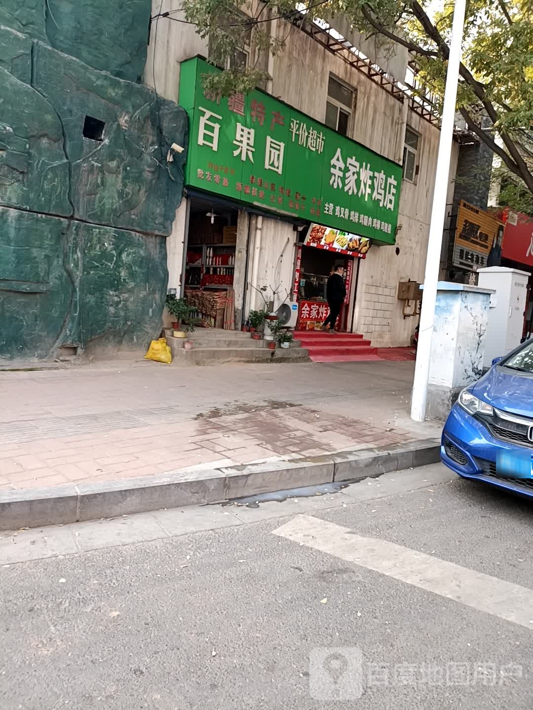 百果园平价超市(招商天地和苑店)