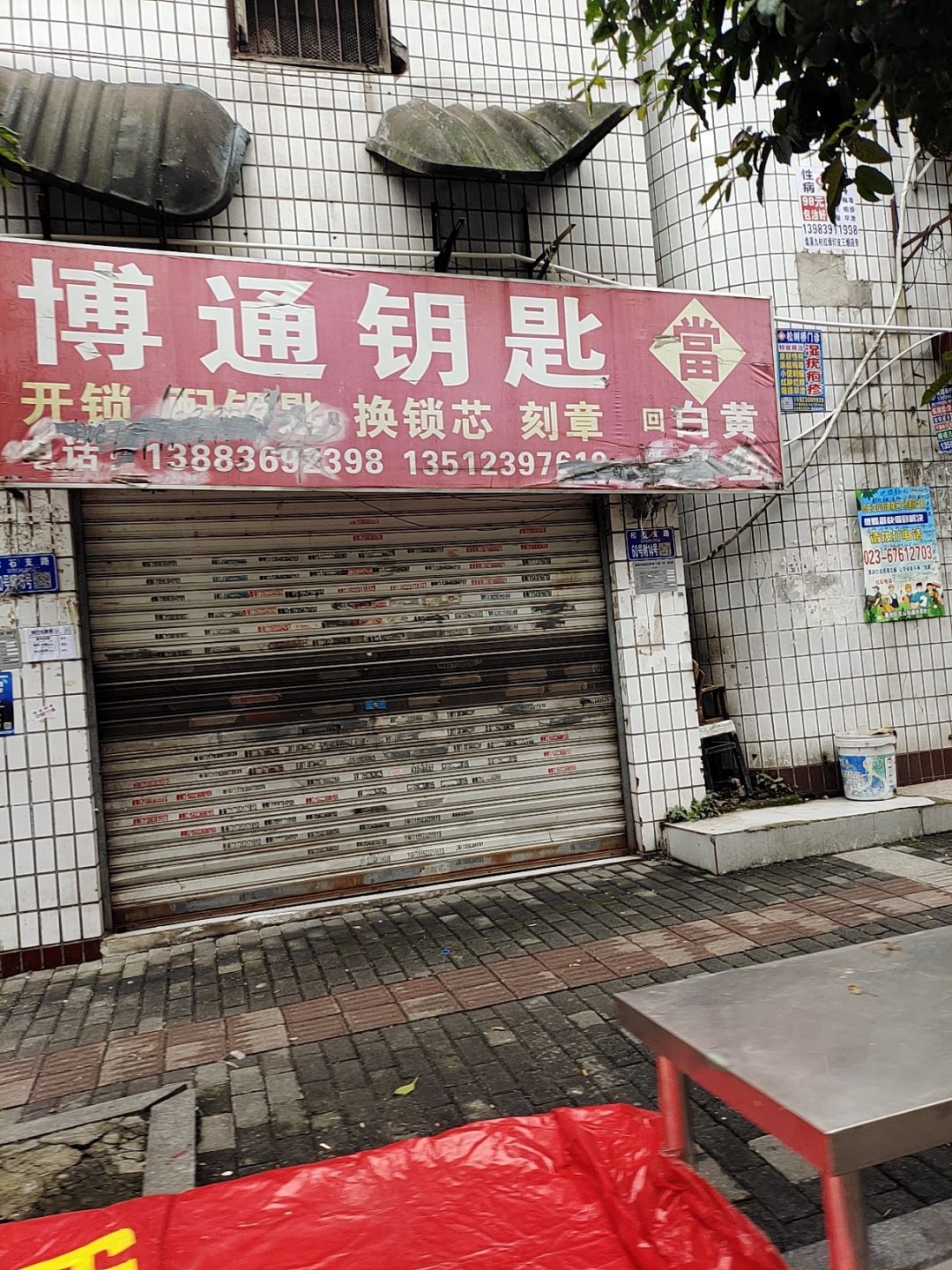 博通钥匙