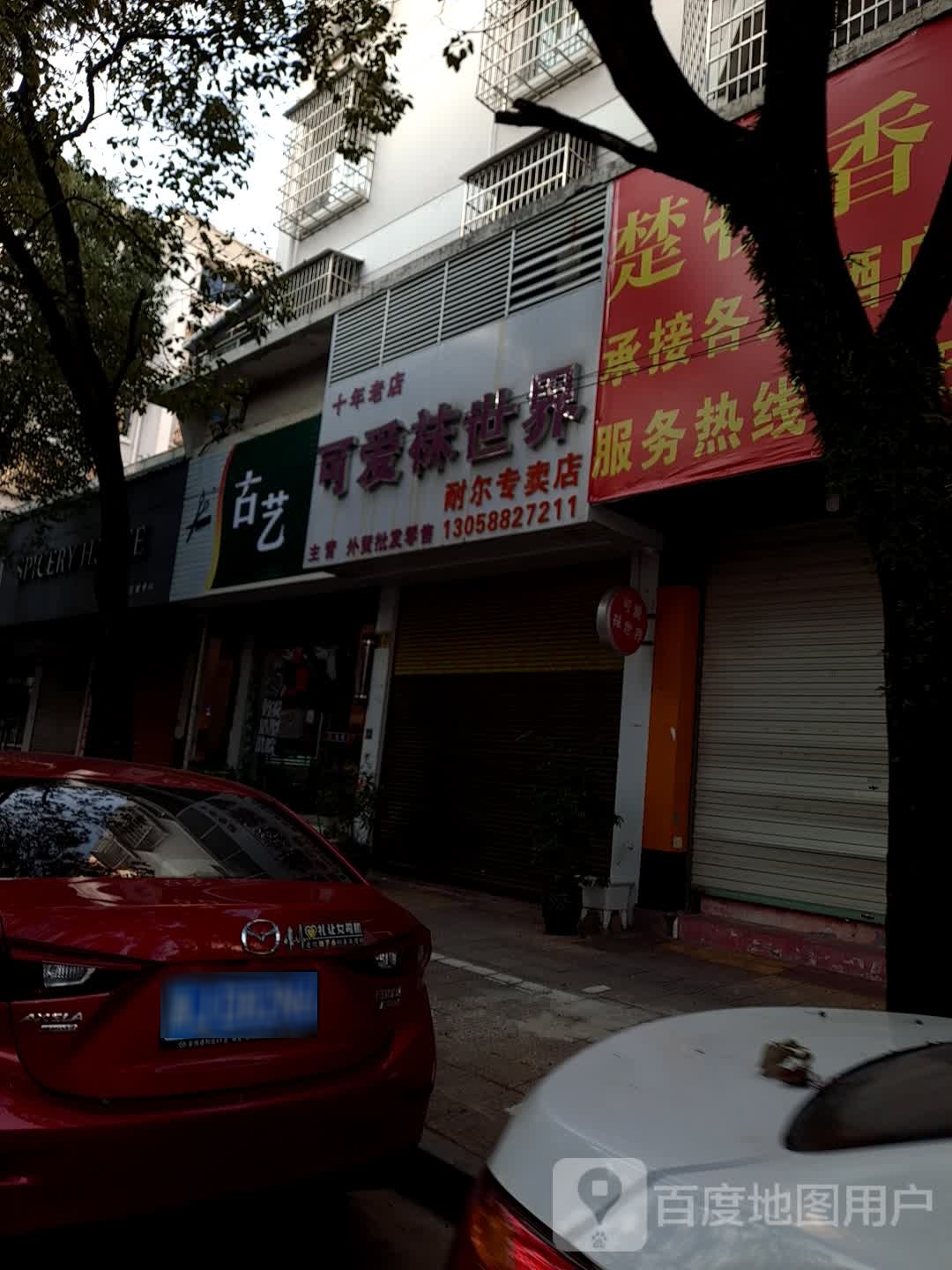 古艺