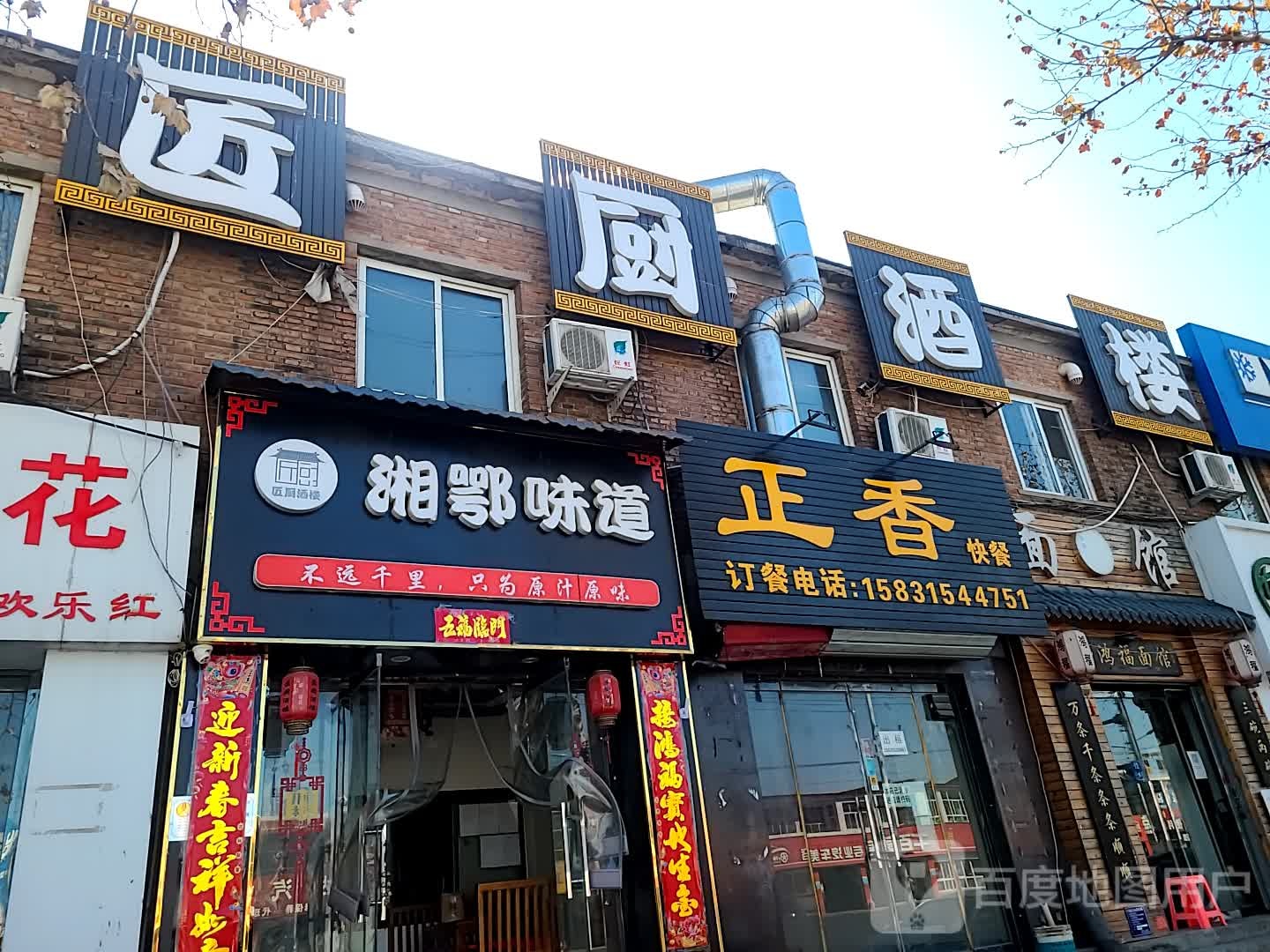 酱厨酒楼