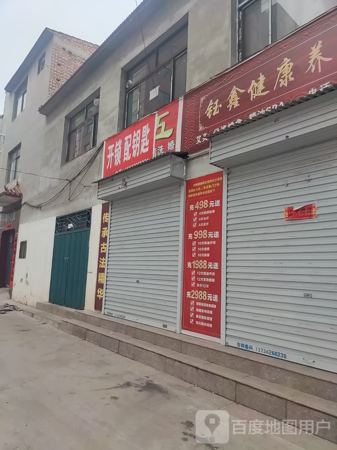 开锁配钥匙