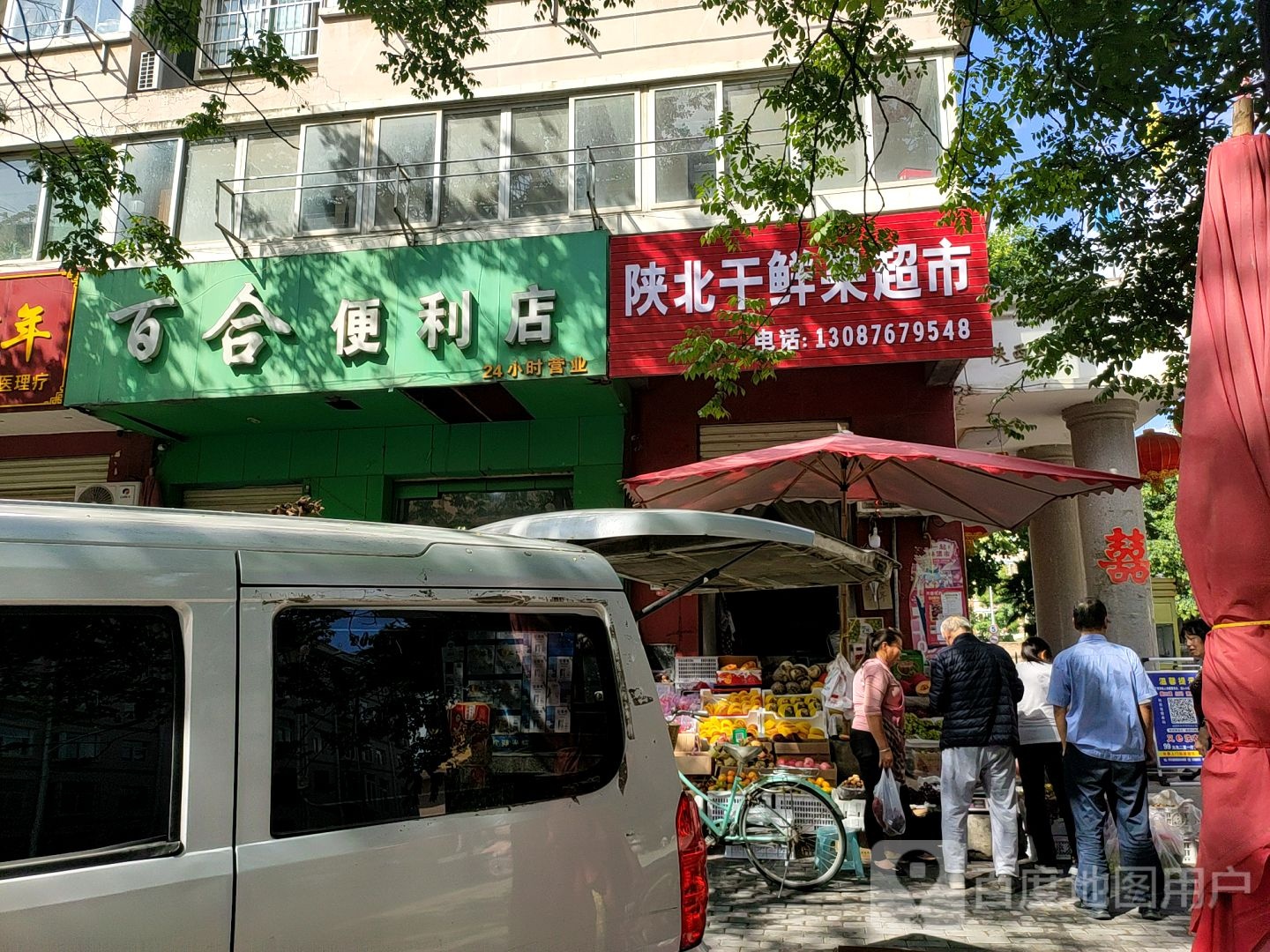 陕北干鲜果超市