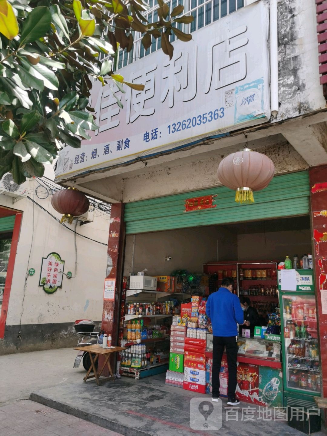 淅川县金河镇宜佳便利店(平安路店)