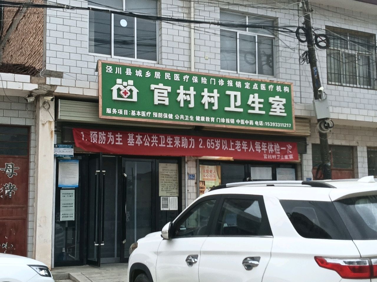 官村村卫生所